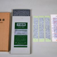 和文タイプライター - 歴史的図書館用品