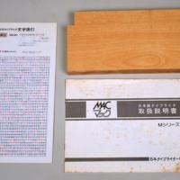 和文タイプライター - 歴史的図書館用品